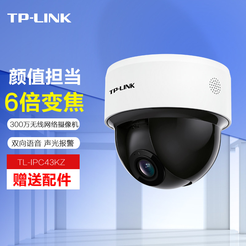 TP-LINK camera wireless home indoor mobile phone remote monitor 360 degree no dead angle panoramic even WiFi network 3 million HD infrared night vision 6x zoom warning camera head