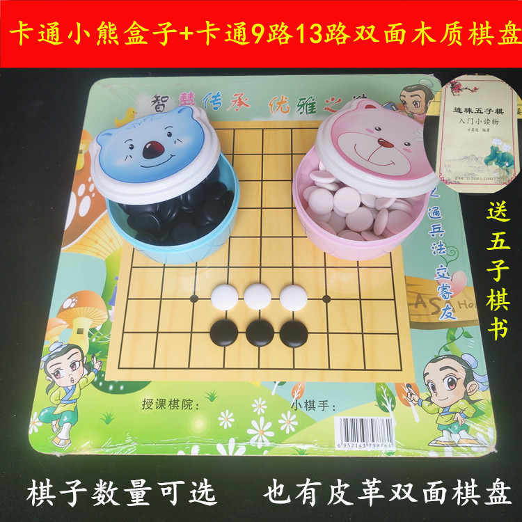 Children's go set Primary school students adult beginners entry black and white chess cartoon backgammon with chessboard