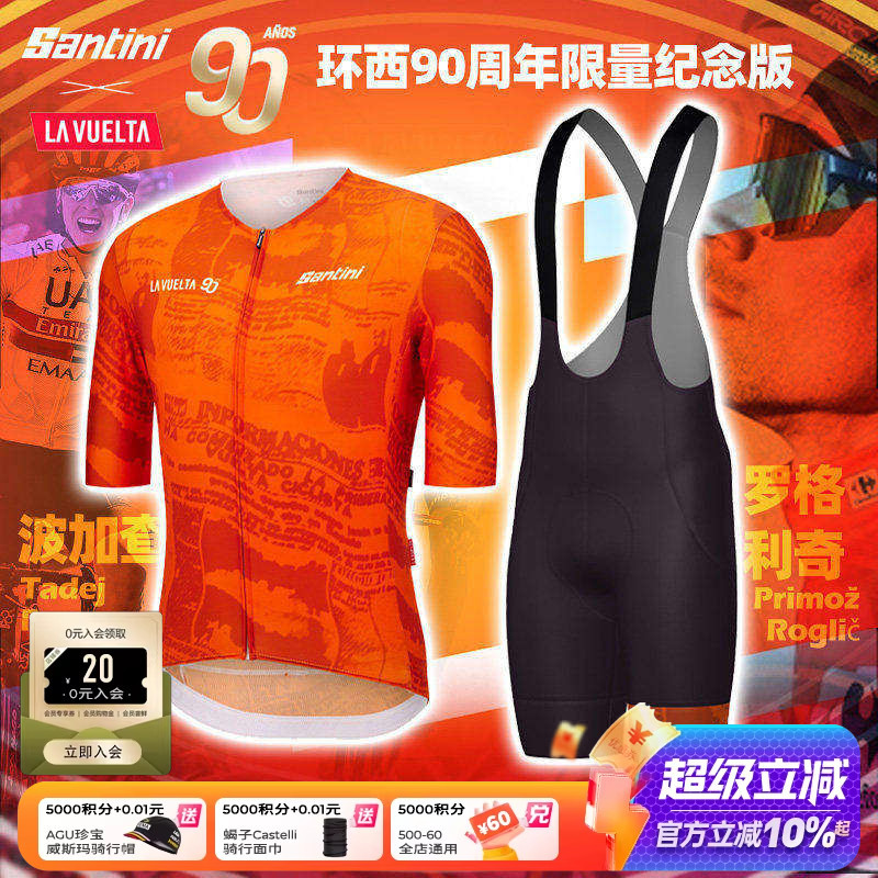 Italy's Santini 25Th Anniversary Limited Edition Short-Sleeved Cycling Jersey and Bib Shorts Italy's Santini 25Th Anniversary Limited Edition Short-Sleeved Cycling Jersey and Bib Shorts