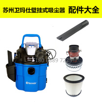 Suzhou Wemax wall-mounted vacuum cleaner original accessories original motor filter flat nozzle