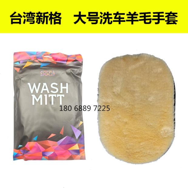 Guangzhou Xinge Taiwan Xinge Wool Gloves Car Wash Gloves Car Cleaning Sponge Paint Surface Towel Car Wash Wool