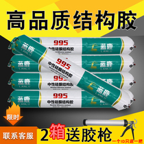 Indoor black glass glue 995 neutral silicone structural glue Waterproof strong sealant Door and window soft glue engineering glue