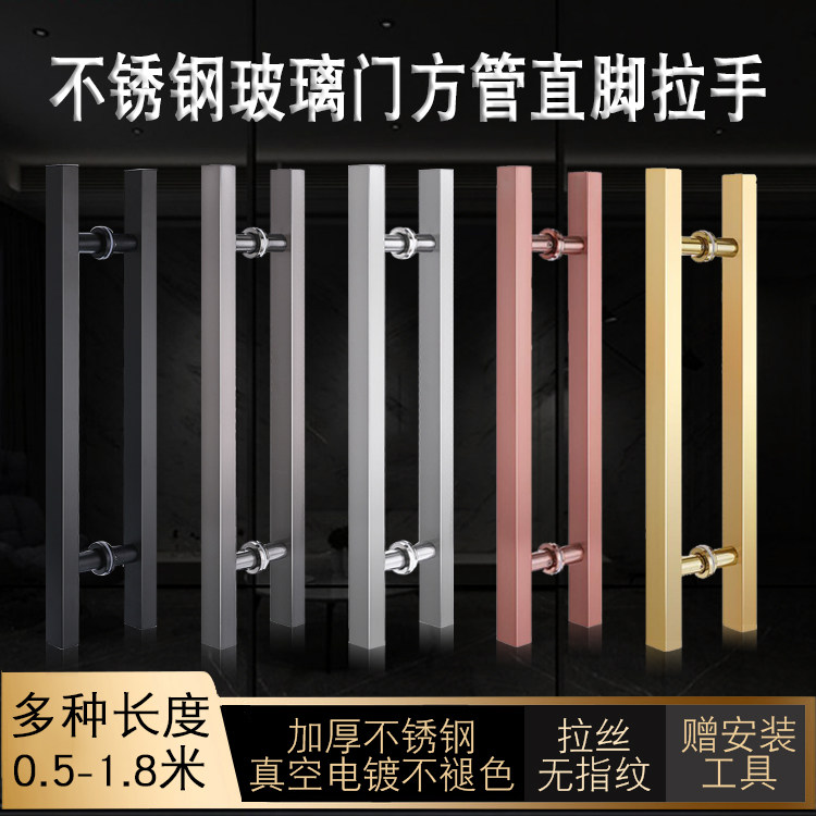Stainless Steel Square Tube Glass Door Handle No Fingerprint Rose Black Titanium Alloy Golden with frame No frame push-pull large wooden door handle