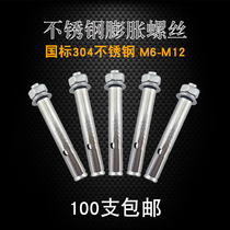 Air conditioning bracket guardrail authentic 304 stainless steel M6M8M10M12 pull explosion expansion fixed extension 120 screw bolt