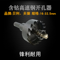 Sharp and durable metal aluminum alloy stainless steel iron plate special hole opener full grinding high speed steel iron sheet reaming drill bit