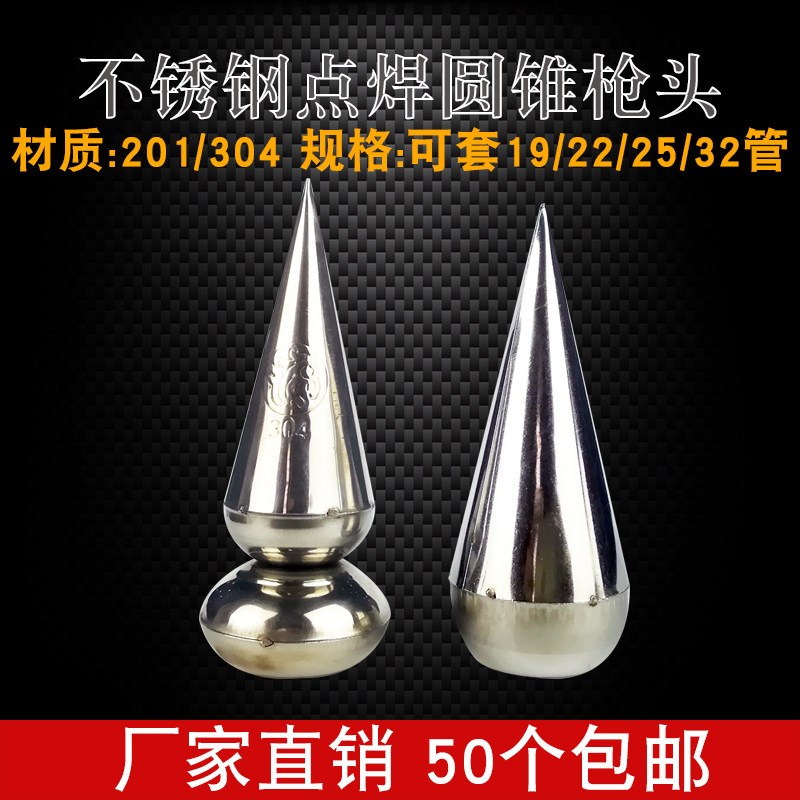 Spot welding with seat without seat conical gun head flower 25 round pipe 304 stainless steel gate anti-theft fence guard rail gun tip