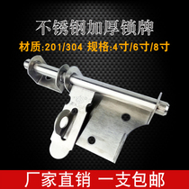 304 stainless steel lock plate anti-theft Ming latch bolt large and medium calf nose 6 inch lock cow left and right can be padlock horizontal plug Shaw