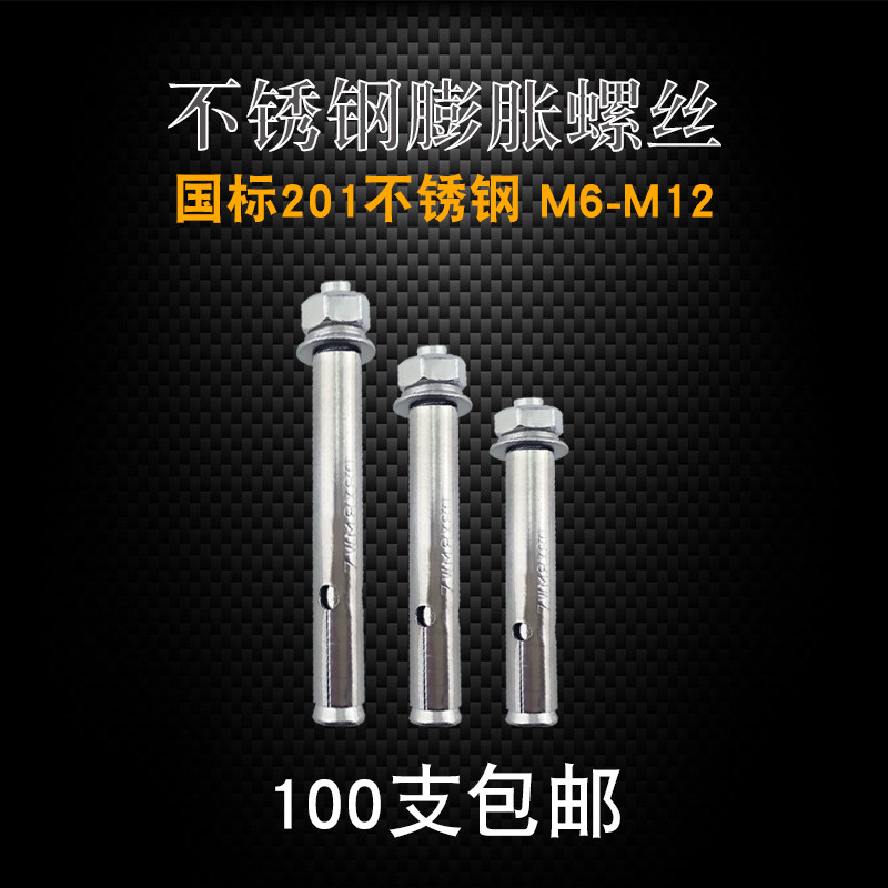 GB 201 stainless steel expansion screw 10mm pull explosion-proof air conditioning M8M6M12 M10 outer bracket anti-theft net bolt