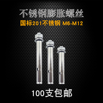 GB 201 stainless steel expansion screw 10mm pull explosion-proof air conditioning M8M6M12 M10 outer bracket anti-theft net bolt