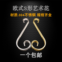 304 stainless steel S type stamping European style door flower fence pole Stair garden door Art flower decorative accessories Window grille