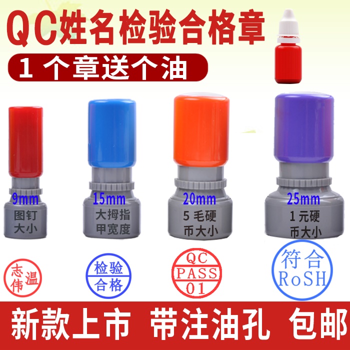 Engraving the character name of the small round seal Name seal production inspection qualified QC PASS digital customization IQC IPQC OQC QA inspection alphanumerical seal inspection qualification