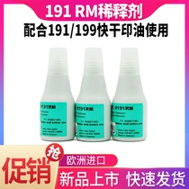 Imported 191RM thinner quick-drying printing oil dilution solvent softening seal table 25ml printing oil cleaning agent Noni color Noris