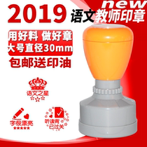 Chinese teacher chapter extra large Chinese cartoon teacher comment Seal Creative primary school student reward encouragement