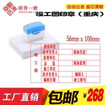 Chongqing completion stamp completion seal custom form seal 56x100 construction drawing engineering chapter