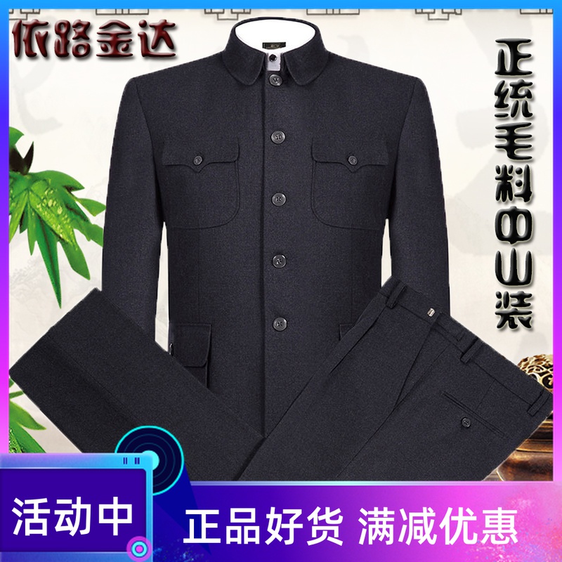 Tunic men's middle-aged suit Senior lapel pure wool high-grade tunic dad outfit hairy grandpa outfit