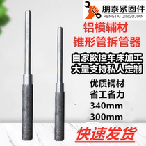 Tapered pipe sleeve Pipe disassembler Aluminum film auxiliary material Site aluminum film special tools Aluminum template Punch pipe breaker extension