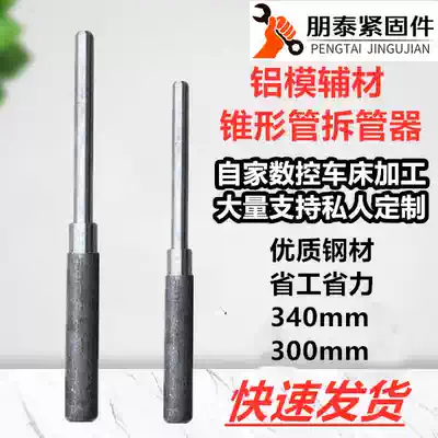 Conical pipe casing pipe dismantling device aluminum film auxiliary material construction site aluminum film special tool aluminum template punch pipe puller lengthened