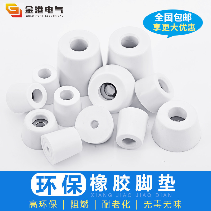 Environmentally friendly white footbed table and chairs furniture shell instrument tapered machine foot damping rubber round cushion foot with spacer