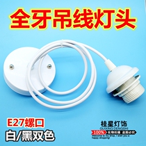 Lamp wire hanging lamp wire ceiling plate White Black Lamp head wire E27 lamp holder DIY lamp accessories