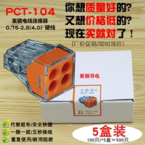 500 pcs PCT-104 four-hole wire connector Quick connector Terminal block Hard wire splitter and wire box