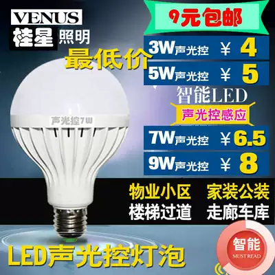 LED bulb led induction sound and light control bulb staircase corridor E27 screw mouth 3W5W7W9W energy saving super bright