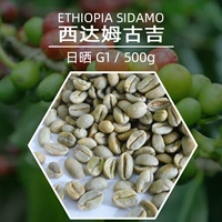 Happy Sidam G1 Raw Coffee Raw Beans, эфиопский гуджи гуджишен