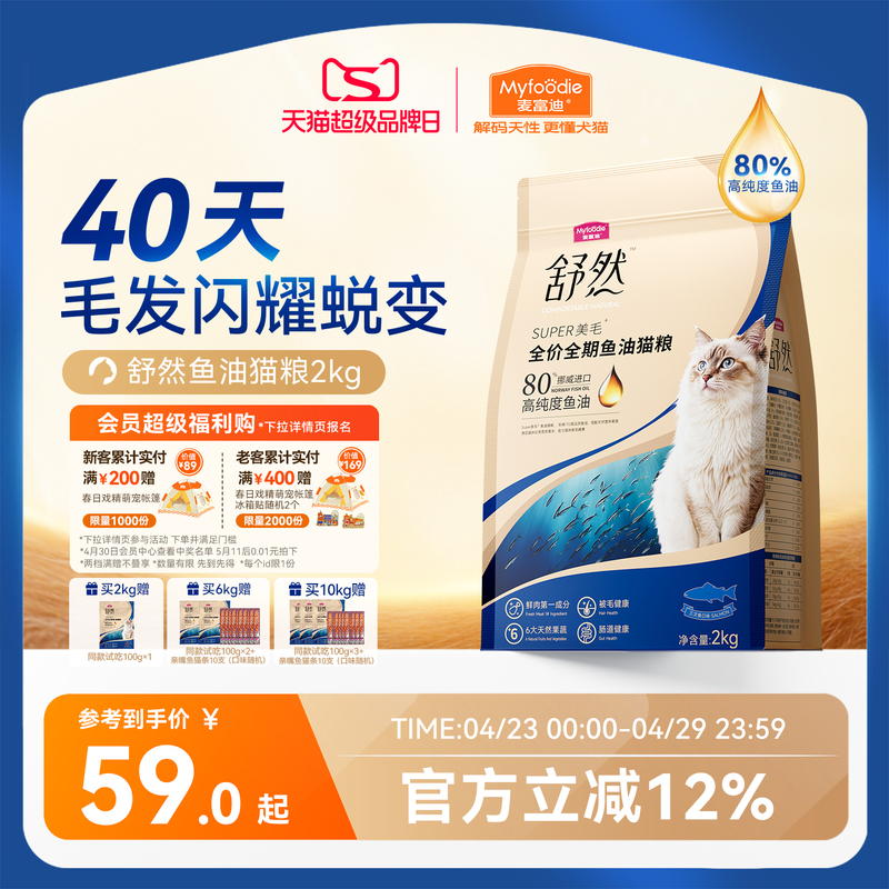 Mcfoodie Shuran Fish Oil Cat Food for Beautiful and Shiny Coat, Added 80% High Purity Fish Oil, General Cat Food for Kittens and Adult Cats, 2kg