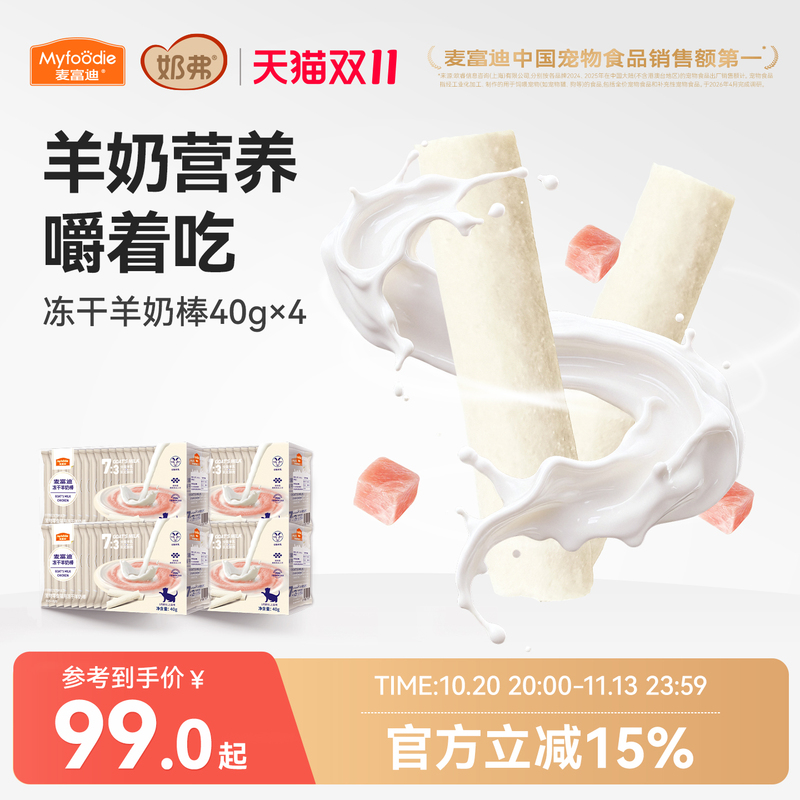 Mcfoodie Cat Freeze-Dried Goat Milk Sticks Cheese Sticks Nutritious Cat Grass Snacks Teeth Cleaning Kitten Biscuits Snacks