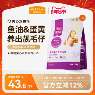 Mcfoody Cat Food Fresh Meat Sandwich Double Mix Cat Food Nutritional All-Cat-Breeds Universal Food for Adult Cats and Kittens 10kg