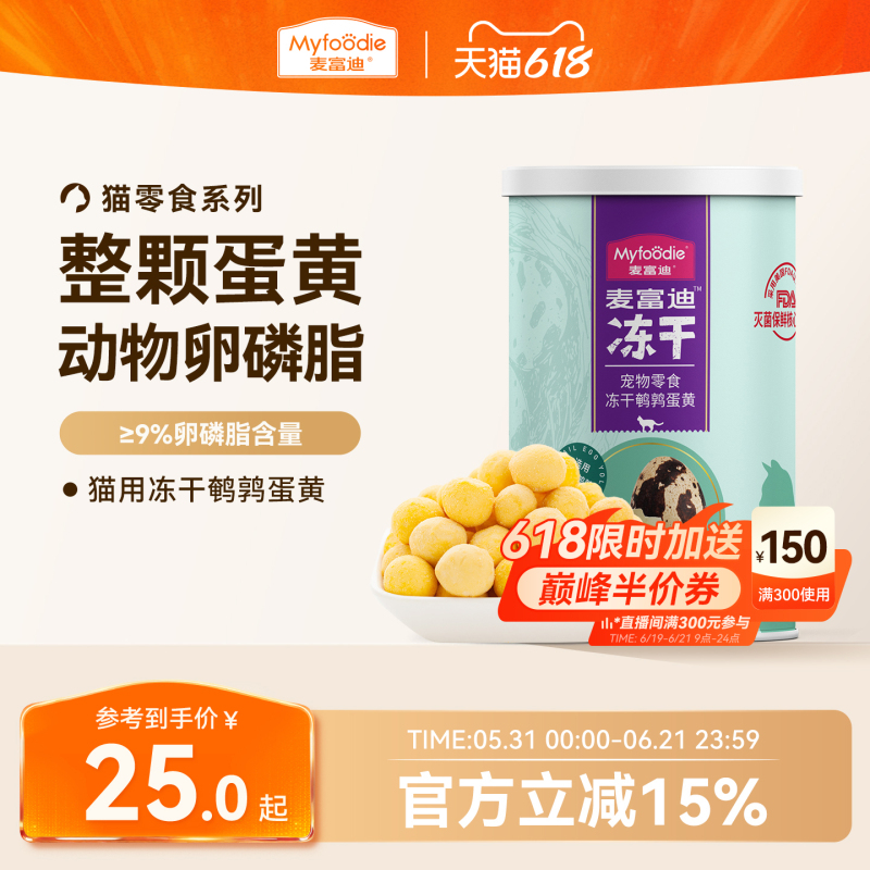 Mcfoodie Cat Snacks Freeze-Dried Quail Egg Yolk Lecithin Nutritious Cat Snacks Suitable for Both Kittens and Adult Cats and Dogs Mcfoodie Cat Snacks Freeze-Dried Quail Egg Yolk Lecithin Nutritious Cat Snacks Suitable for Both Kittens and Adult Cats and Dogs