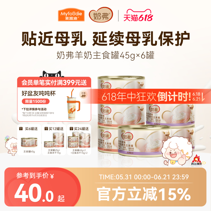 Mcfoodie Goat Milk Main Food for Kittens, Canned Fresh Meat Cat Food, Hydrating and Nutritious Wet Food for Adult and Young Cats, Cat Treats Mcfoodie Goat Milk Main Food for Kittens, Canned Fresh Meat Cat Food, Hydrating and Nutritious Wet Food for Adult and Young Cats, Cat Treats