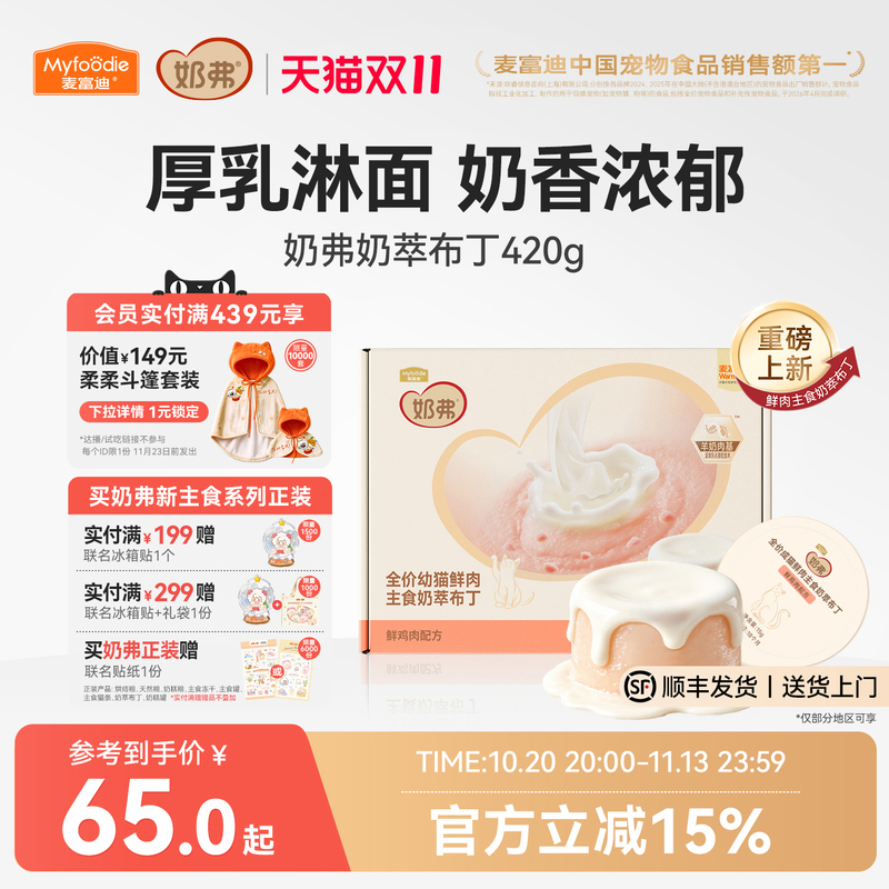 【New Product】Mcfoodie Milk Pudding Main Meal Canned Cat Snack Complete Food for Adult and Kitten Canned Wet Food 【New Product】Mcfoodie Milk Pudding Main Meal Canned Cat Snack Complete Food for Adult and Kitten Canned Wet Food
