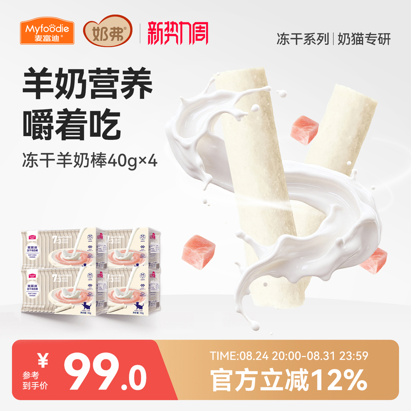 Mcfoodie Cat Freeze-Dried Goat Milk Sticks Cheese Sticks Nutritious Cat Grass Snacks Teeth Cleaning Kitten Biscuits Snacks