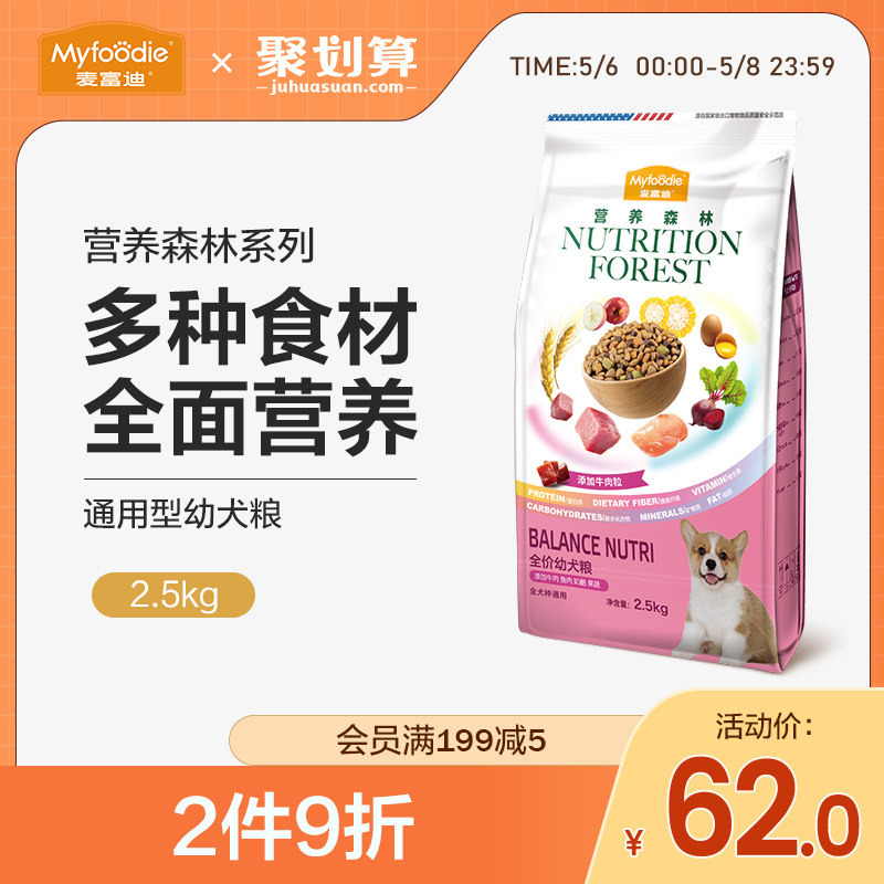 McFudy dog food puppies universal 2 5kg teddy VIP guests Bio Schernery small dog nutrition forest 5 catties