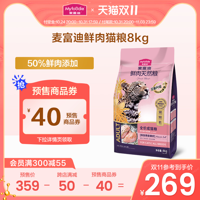 (Double Eleven Pre-sale) Mai Fudi Fresh Chicken Fattening British Short Blue Cat Whole Breed Cat General Fresh Meat Cat Food