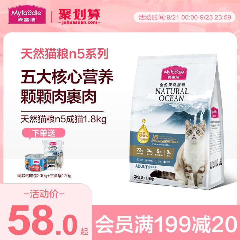 McFudy N5 cat food beauty short English short fish oil no valley adult cat food nutrition full price universal natural cat grain 1 8kg-Taobao