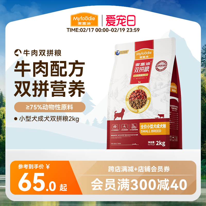 マックフーディー ドッグフード ビーフブルーベリー フリーズドライ ダブルフード テディ 成犬用 子犬用フード 小型犬用 一般犬用フード 2kg