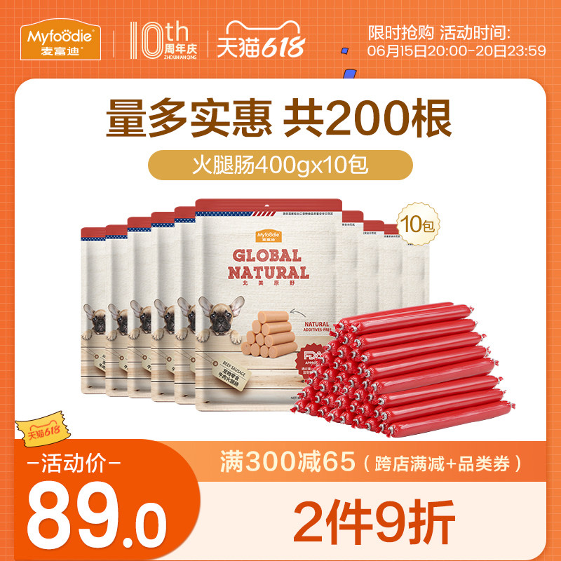 McFudy pooch snacking dog with fire leg intestine whole case sausage supplement with low salt Teddy pet ham snacks 10 packs