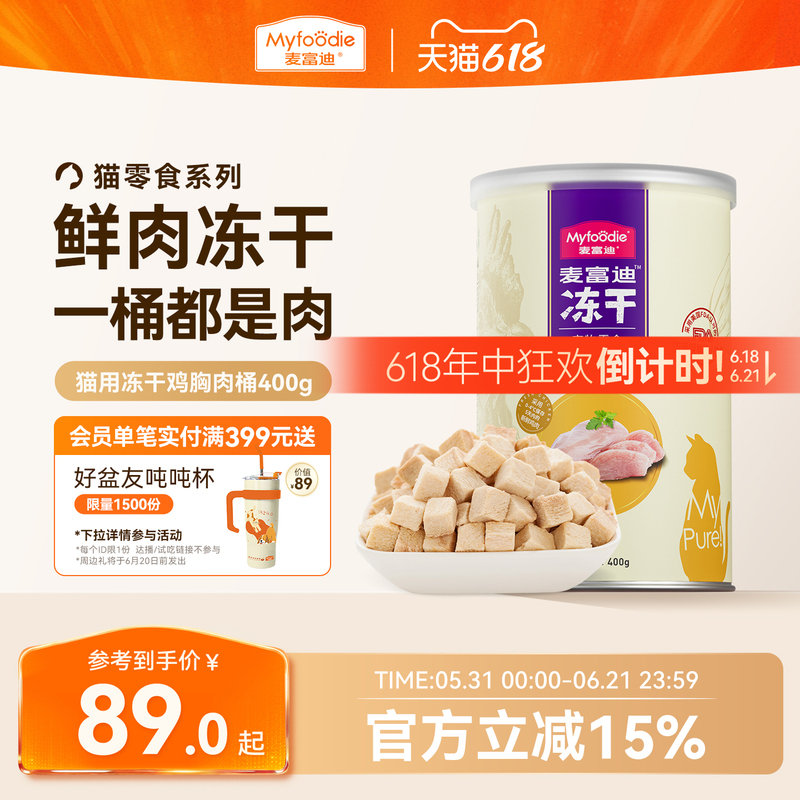 Mcfoodie Freeze-Dried Cat Treats Chicken Nuggets for Adult and Kitten Cats Chicken Breast Salmon Pet-Specific 400g Mcfoodie Freeze-Dried Cat Treats Chicken Nuggets for Adult and Kitten Cats Chicken Breast Salmon Pet-Specific 400g