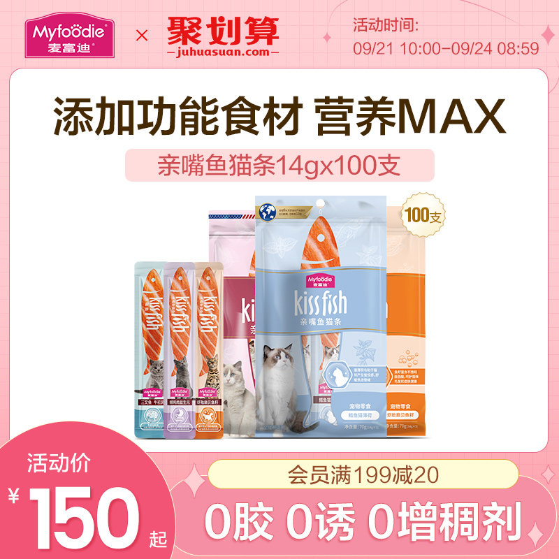 Maifudi cat snacks cat strips 14g*100 pieces of nutrition fattening hair cheeks into kitten snacks without food attractants FCL