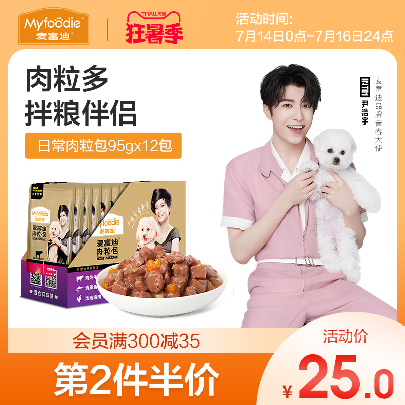 MCFUDI meat grain bag dog canned Bibimbap Dog snacks Puppy wet food Teddy Bear small dog pet 95g*12