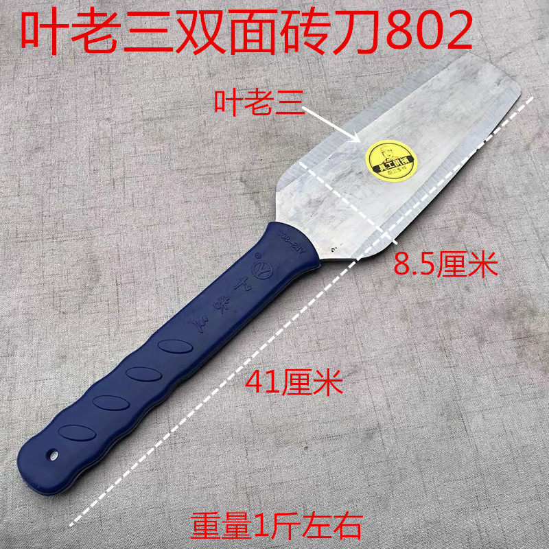 包邮砖刀叶老三双面砖刀真的好用吗?适合哪些场景使用?-砌刀-淘宝好物网