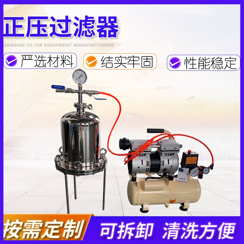 实验室正压过滤器不锈钢小型分离设备科研药液微孔滤膜平板膜过滤