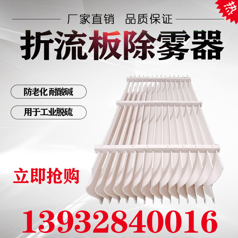 Desulfurization spray purifying tower polypropylene material GRP stainless steel wire mesh folding flow water retaining plate pp defogger-Taobao