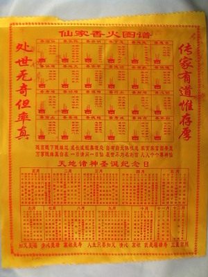 Xianjia Incense Spectrum Incense Spectrum Yellow Silk Cloth Height 55cm Width 45cm