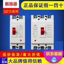 The people of Shanghai 220V single-phase 380V three-phase Air switch DZ15-290 390 air switch 40A 63A 100A