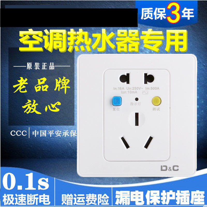 Shanghai Delixi switch 10A16A five-hole leakage protection socket Air conditioning water heater high-power leakage protection 86