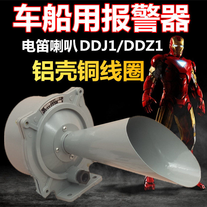 Electric Horn DDJ1 Electric Horn AC Marine Vehicle Tower Crane Special Electric Horn Alarm AC220V380V24V