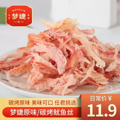 Mengjie original carbon grilled charcoal grilled squid shredded hand-torn squid slices Snacks Dry goods Casual ready-to-eat seafood gift package Specialty