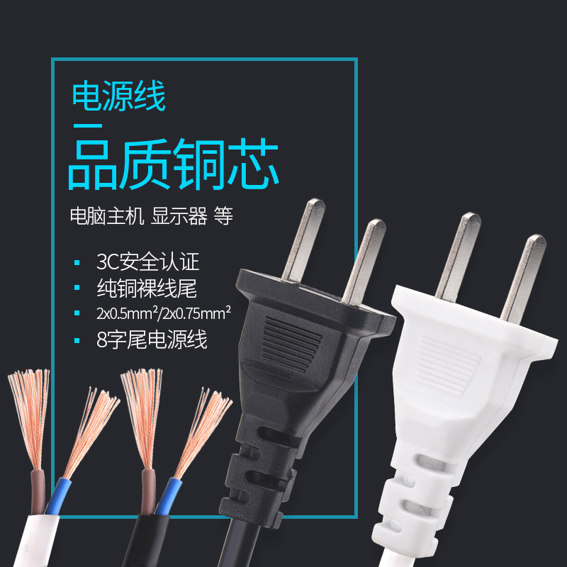 Pure copper power cord 2 Core * 0 75 square wire with plug wire two or two pins power plug wire 1 m 1 5 m